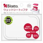 ケイジェイシー ビタット ホワイト ウェットシートのフタ