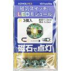  bit * tray do* one ADMGLYE3 желтый 3 штук входит магнитный переключатель есть LED микро модуль 