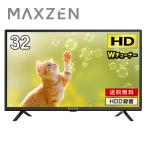 ショッピング型 テレビ 32型マクスゼン MAXZEN 32インチ TV ダブルチューナー 裏録画 メーカー1年保証 外付けHDD録画機能 HDMI2系統 VAパネル J32CH06 新生活 一人暮らし 単身