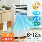 スポットクーラー スポットエアコン クーラー 8畳 家庭用 除湿機 衣類乾燥除湿機 工事不要 置き型 移動式 冷風 送風 キャスター リモコン MAXZEN JCF-MX802-WH