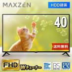 テレビ 40型 液晶テレビ フルハイビジョン 40V 40インチ 裏録画 外付けHDD録画機能 ダブルチューナー MAXZEN J40CHS06