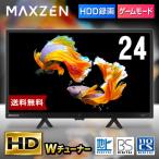 テレビ 24型 液晶テレビ ダブルチューナー 24インチ 裏録画 ゲームモード搭載 メーカー1年保証 地上・BS・110度CSデジタル  ハイビジョン MAXZEN J24CH06