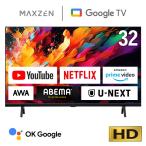 テレビ 32型 マクスゼン MAXZEN 32インチ Googleテレビ グーグルテレビ 地上・BS・110度CSデジタル 外付けHDD録画機能 HDMI2系統 HDR JV32DS06