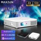  время ограничено отметка 10 раз! портативный проектор MAXZEN для бытового использования 4K соответствует маленький размер Mini compact Wi-Fi2.4G/5G 8000mAh Bluetooth5.2 Android11 MP-D10HC-WH