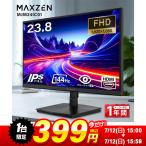 【1台限定 399円！ 7/12(日) 15:00〜15:59まで】 モニター 23.8インチ 144Hz FHD IPS MAXZEN ゲーミングモニター 23.8型 フルHD ノングレア HDMI MJM24IC01