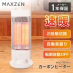 期間限定ポイント5倍！ カーボンヒーター MAXZEN ヒーター 電気ヒーター 電気ストーブ 首振り 暖房 速暖 足元暖房 小型 ミニ コンパクト MDC-09YN01-WH