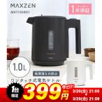 ショッピング電気ケトル 【1台限定 399円！ 3/20(金) 21:00〜22:00まで】電気ケトル MAXZEN MKT10SR01-DGY ダークグレー ワンタッチ式電気ケトル 1.0L