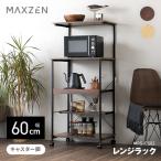  время ограничено отметка 5 раз! плита подставка MAXZEN ширина 60cm MRS-CS02-BR Brown с роликами . скользящий полки большой плита возможно 2 уровень настольный передвижной полки имеется выдерживаемая нагрузка итого 85kg