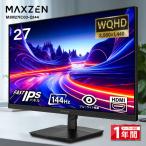  монитор 27 дюймовый MAXZEN 144Hz WQHD FastIPS HDMI2.0 DP1.4 sRGB100%fli машина отсутствует не глянец Adaptive-Sync MJM27IC03-Q144
