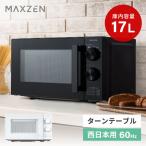 MAXZEN MJM17BGZ02-BK черный одиночный функция микроволновая печь (17L/ запад Япония для )