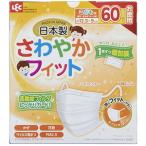 さわやかフィットマスク子ども用 60枚入 LEC
