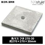 Nxstyle угол форель крышка 270-30 производитель прямая поставка 