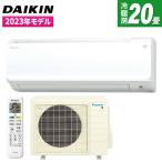 ショッピング壁掛け エアコン 20畳用 冷暖房 ダイキン DAIKIN 工事対応可能 CXシリーズ S633ATCP-W フィルター自動お掃除 お掃除機能 水内部クリーン 室温パトロール 単相200V