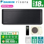 エアコン 18畳 冷暖房 ダイキン 工事対応可能 risora リソラ SXシリーズ S563ATSP-K ブラックウッド 単相200V DAIKIN
