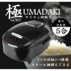 炊飯器 5合炊き 一人暮らし用 ROOMMATE 極UMADAKI RM-210H-BK マイコン炊飯ジャー シンプル 白米 早炊き 無洗米 予約タイマー 保温機能 ブラック 新生活