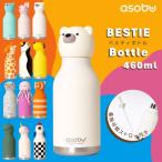 カバー部分カスタム可能♪ 460ml SBV44BE ホワイト ベア ASOBU ボトル 水筒 プレゼント ギフト 誕生日 クリスマス かわいい