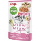 アイシア MiawMiawジューシー しっとりサーモン 60g