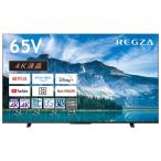 TVS REGZA 65M550M REGZA M550Mシリーズ 65型 地上・BS・110度CSデジタル 4K内蔵 液晶テレビ