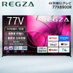 ショッピングREGZA TVS REGZA 77X8900R REGZA 77V型 地上・BS・110度CSデジタル 4Kチューナー内蔵 有機ELテレビ