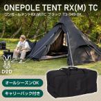 ショッピングdod DOD テント ワンポールテントRX M TC T3-949-BK dod アウトドア キャンプ 正方形 ワンポール ポリコットン 4人 オールシーズン