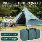 ショッピングdod DOD テント ワンポールテントRX M TC T3-949-BL dod アウトドア キャンプ 正方形 ワンポール ポリコットン 4人 オールシーズン