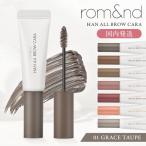 ショッピングアイブロウ rom&nd 眉マスカラ ハンオールブロウカラ 韓国コスメ  HAN ALL BROW CARA ロムアンド 国内発送 01 グレーストープ