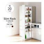 キッチンワゴン 隙間収納 幅20cm キャスター付き スリム 収納 洗面所 ランドリー 木製 すき間 ワゴン ハイタイプ ホワイト 白 JKプラン MJ-010 WH