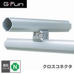 G-Fun N�V���[�Y �N���X�R�l�N�^ DIY �A���~ �p�[�c ���[ �I ���S�� �f�X�N �ԓ� SGF-0011 SUS GFun ���[�J�[����
