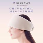 ニューピース モーションヘッド / ヘッドスパ リラックス 睡眠 癒し NEWPEACE