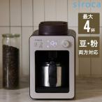 ショッピングコーヒーメーカー siroca SC-A372 カフェばこ 全自動コーヒーメーカー
