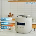 siroca SP-MC5D151(H) グレー おうちシェフクッカー 自動調理鍋