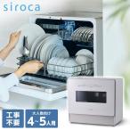 siroca SS-LA451(W/HL) белый × серый посудомоечная машина с сушкой (~5 человек для * посуда пункт число 40 пункт )