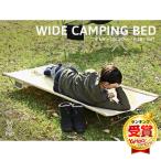 ショッピングdod DOD コット ワイドキャンピングベッド CB1-100T dod アウトドア キャンプ アウトドアベッド 幅広