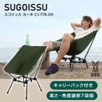 ショッピングdod DOD チェア スゴイッス C1-774-KH dod アウトドア キャンプ 高さ調整 角度調整 100kg