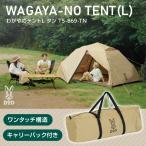 ショッピングdod DOD テント わがやのテントL T5-869-TN dod アウトドア キャンプ ファミリーテント ポリエステル 3人 UPF50+ 耐水圧3000mm