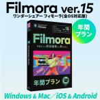 Wondershare Filmora 15 PC+ мобильный Premium версия лет план Win/Mac/iOS/Android мульти- соответствует модель лет 