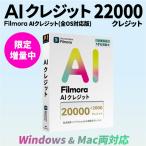 Wondershare AI кредит 22000