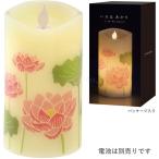 カメヤマ いろはあかり 蓮ハナ LEDキャンドル カメヤマキャンドル 電池ローソク お墓参り お彼岸 お盆 お供え 御供 ペット仏具 メモリアルグッズ