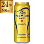ザ・プレミアムモルツ 500ml ×24 サントリー