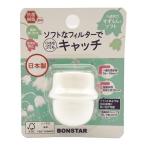 ボンスター ろ過蛇口 すずらん ソフト 1個入