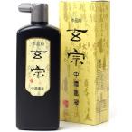 墨運堂 玄宗中濃墨液 500ml 11809