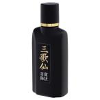 墨運堂 目録賞状 三歌仙 50ml 墨液