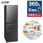 ショッピング冷蔵庫 冷蔵庫 365L 二人暮らし 収納 三菱電機 MITSUBISHI MR-CG37H-H グレインチャコール 右開き