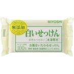 ミヨシ石鹸 無添加 白いせっけん1P ピロー 108g
