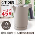 ショッピング電気ケトル 電気ケトル タイガー TIGER PTQ-A100HS スレートグレー 7SAFE+ 1.0L