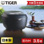 ショッピング土鍋 炊飯器 3.5合炊き 一人暮らし用 タイガー ご泡火炊き JRX-T060-KT IH 土鍋圧力IHジャー炊飯器 コスモブラック TIGER 新生活