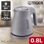 電気ケトル 小型 タイガー 電気ポット おしゃれ ケトル QUICK&SAFE+ 0.8L PCS-A080HA アッシュグレー TIGER 一人暮らし 新生活
