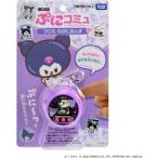 タカラトミー ぷにコミュ クロミのぷにるんず