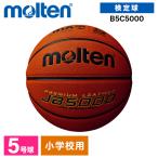 ショッピングモルテン モルテン バスケットボール 5号 検定球 JB5000 全国ミニバスケットボール大会公式試合球 人工皮革 小学生 ミニ B5C5000