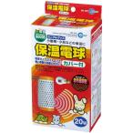 マルカン HD-20C 保温電球カバー付20W